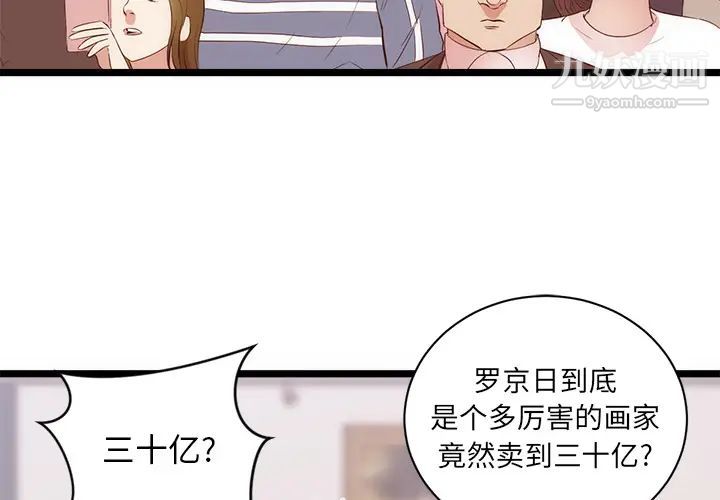 初恋的女儿第31话