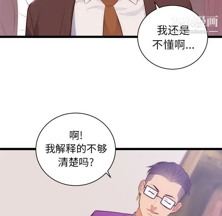 初恋的女儿第31话