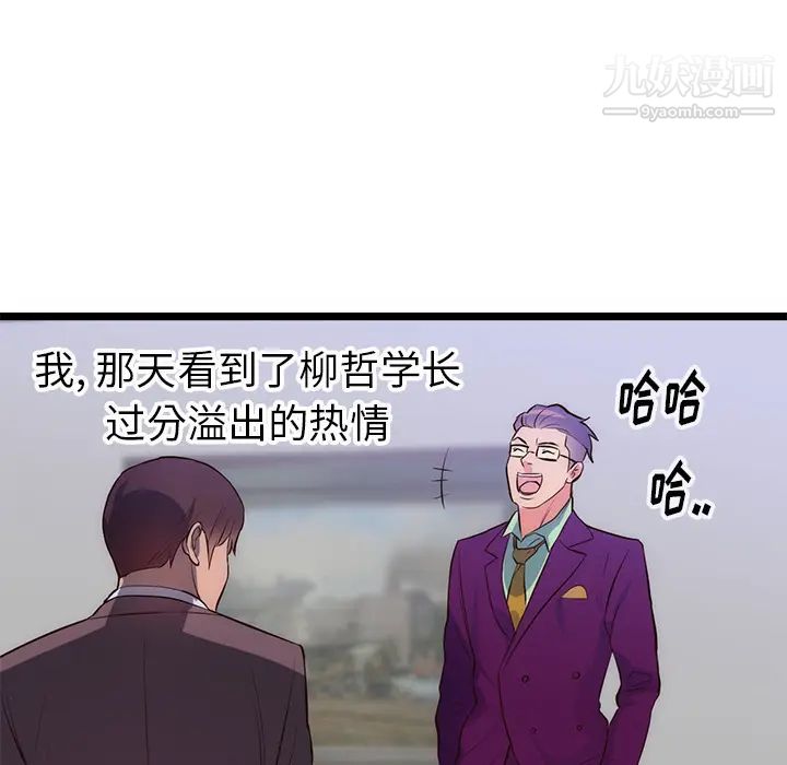 初恋的女儿第31话