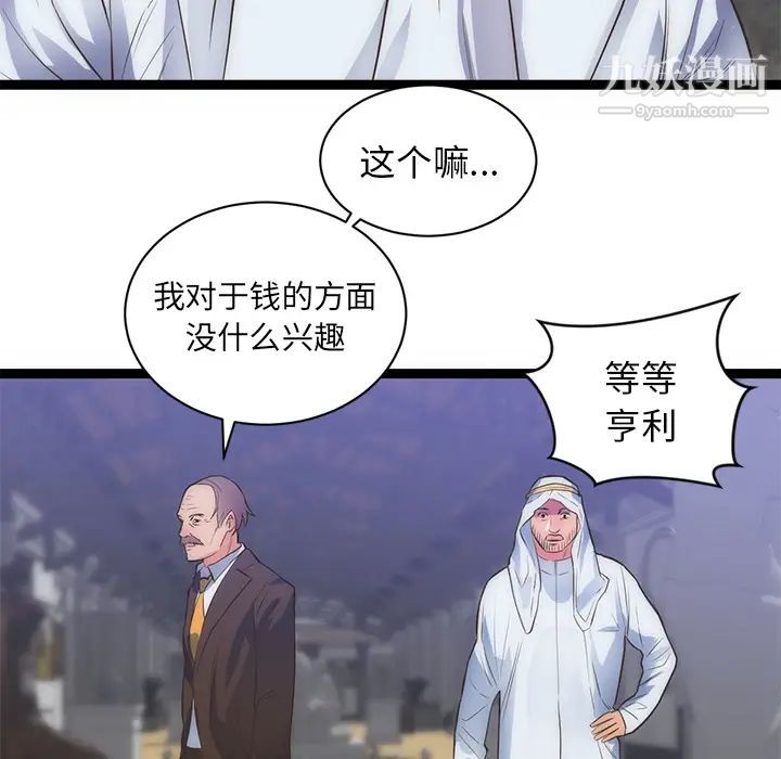 初恋的女儿第31话
