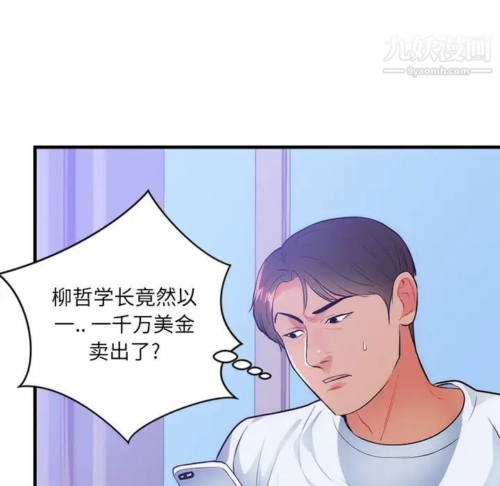 初恋的女儿第32话