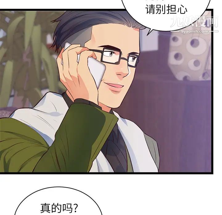 初恋的女儿第32话