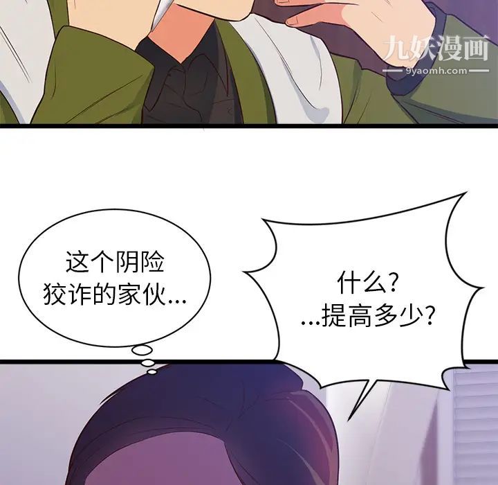 初恋的女儿第32话