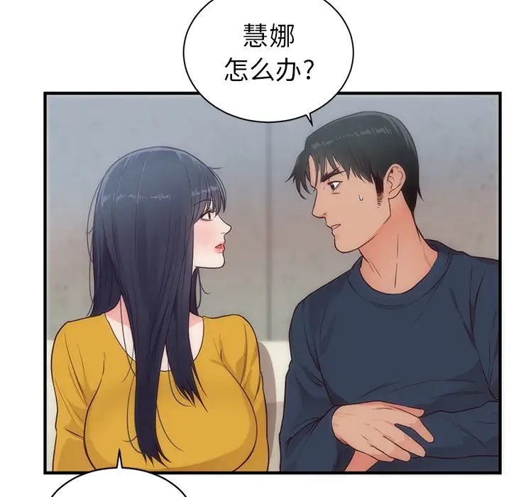 初恋的女儿第33话