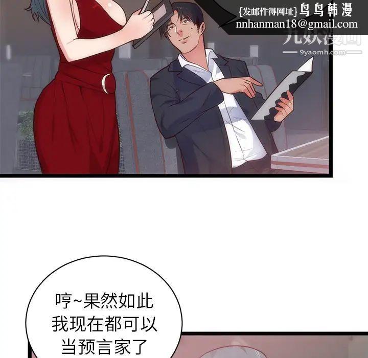 初恋的女儿第33话