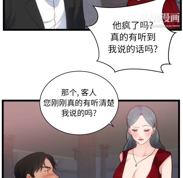 初恋的女儿第33话