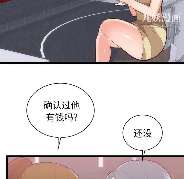 初恋的女儿第33话