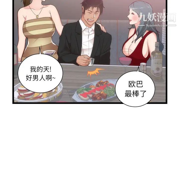 初恋的女儿第33话