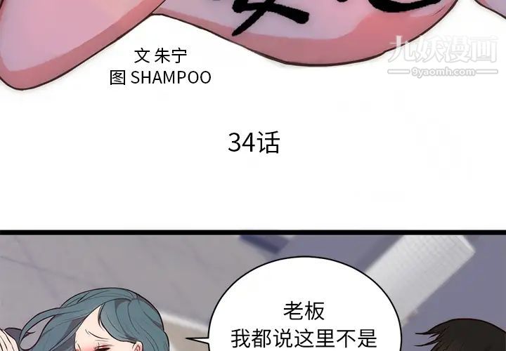 初恋的女儿第34话