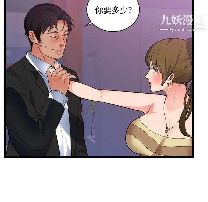 初恋的女儿第34话