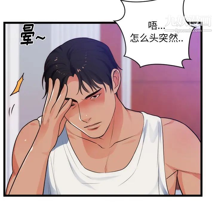 初恋的女儿第34话