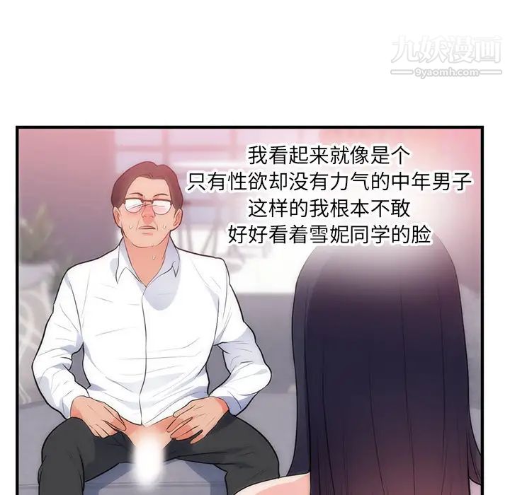 初恋的女儿第35话