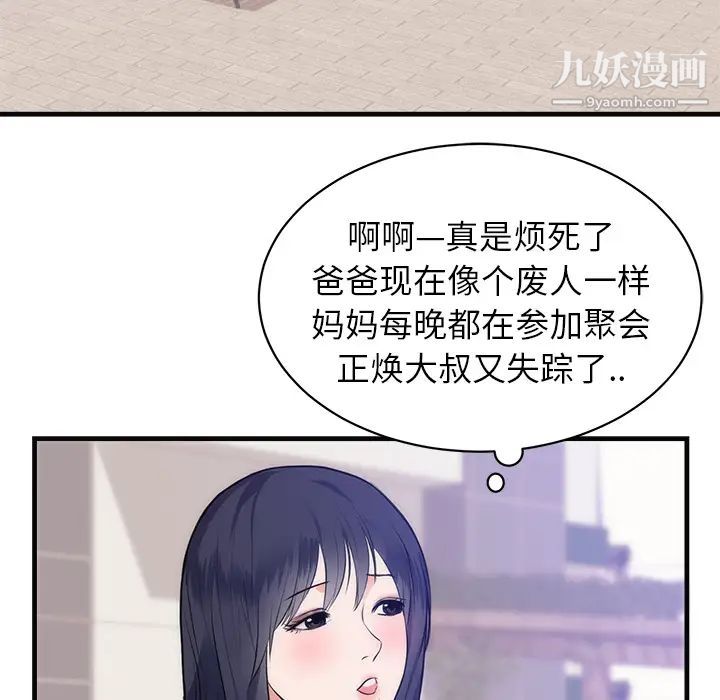 初恋的女儿第36话