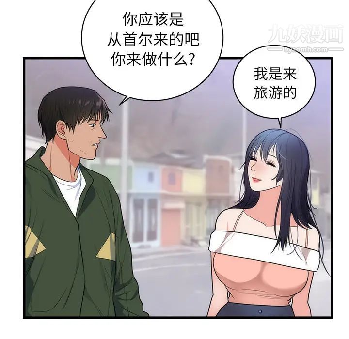 初恋的女儿第37话