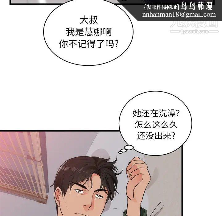 初恋的女儿第38话