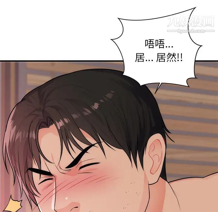 初恋的女儿第38话