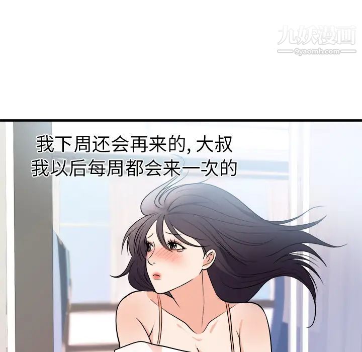 初恋的女儿第39话