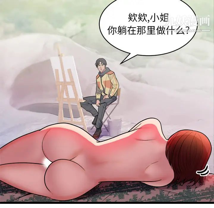 初恋的女儿第40话