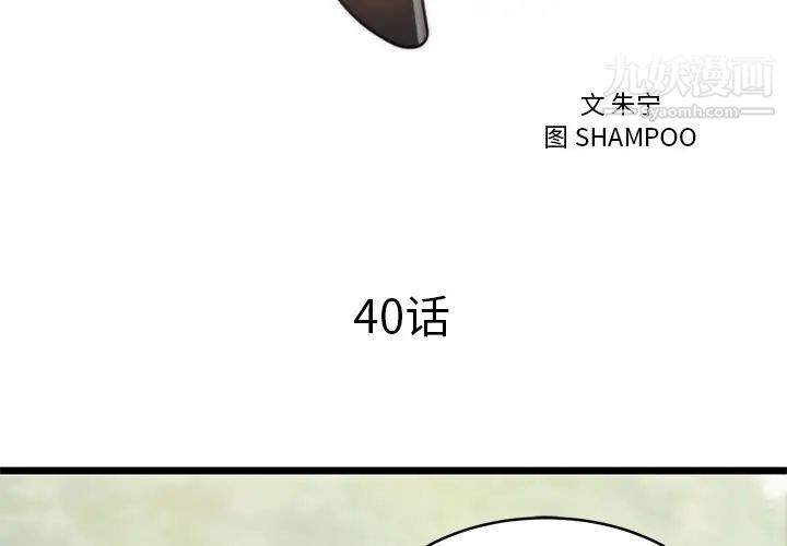 初恋的女儿第40话