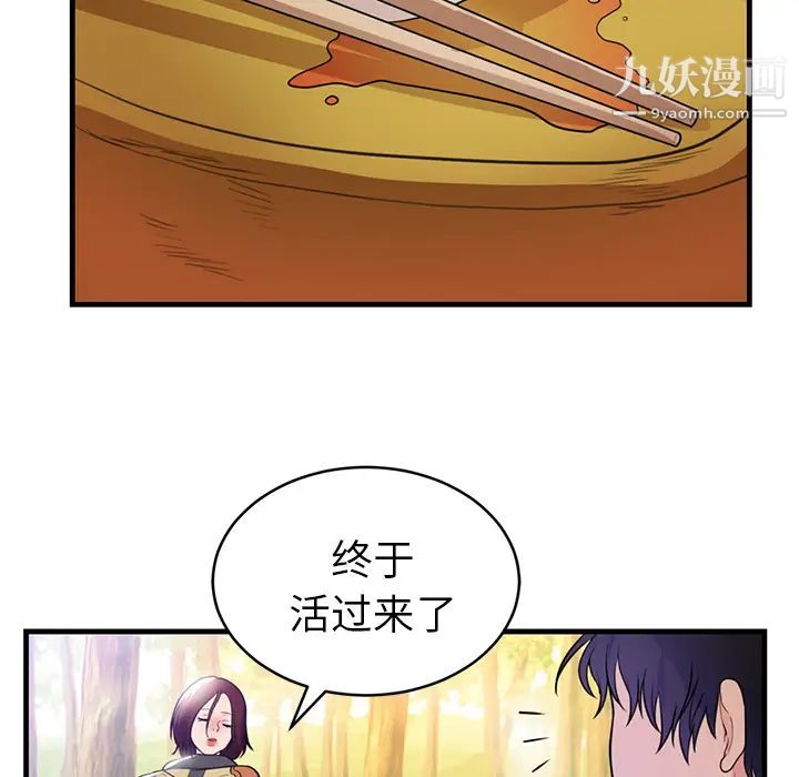 初恋的女儿第40话