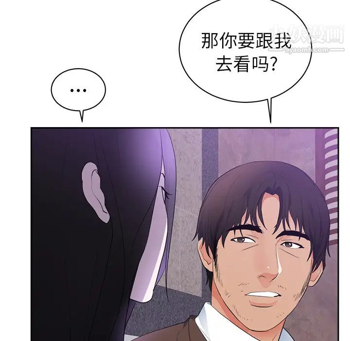 初恋的女儿第43话