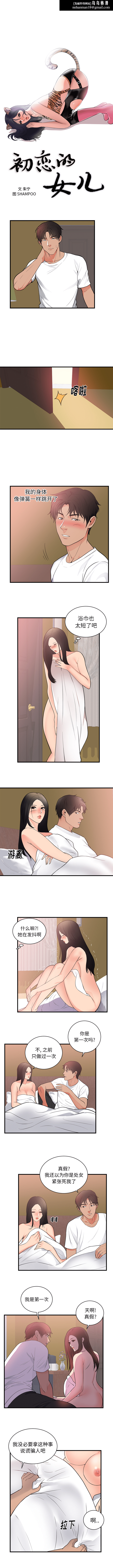 初恋的女儿第47话