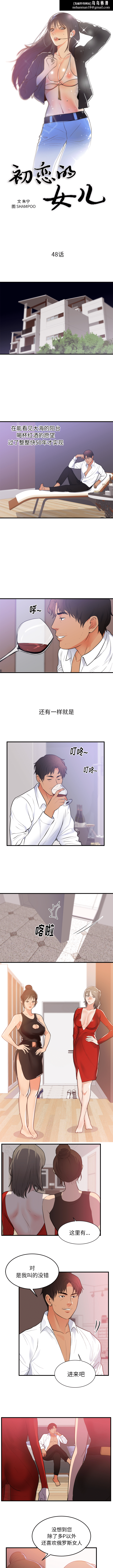 初恋的女儿第48话