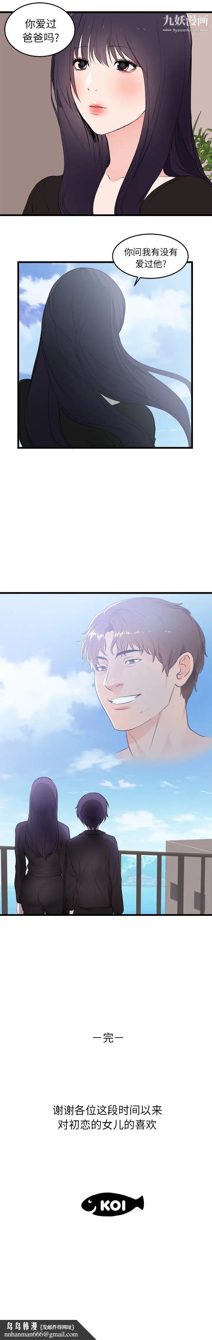 初恋的女儿最终话