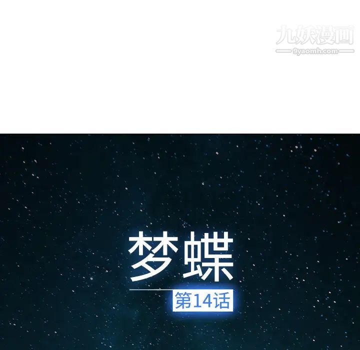 梦蝶第14话