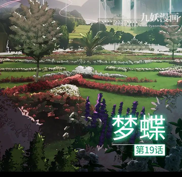 梦蝶第19话