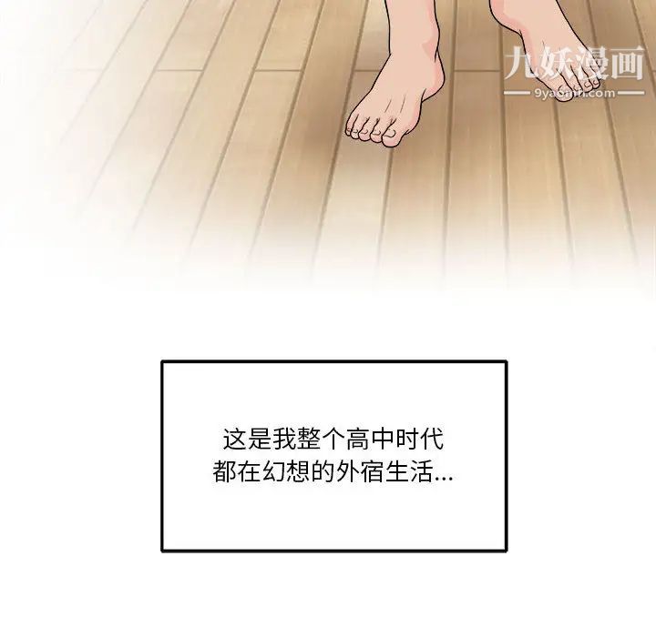 越界的20岁第1话