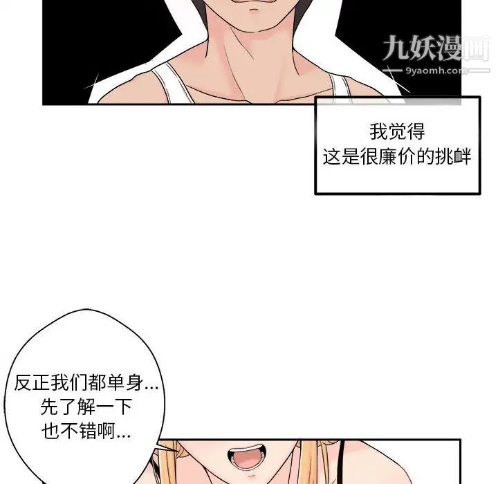 越界的20岁第1话