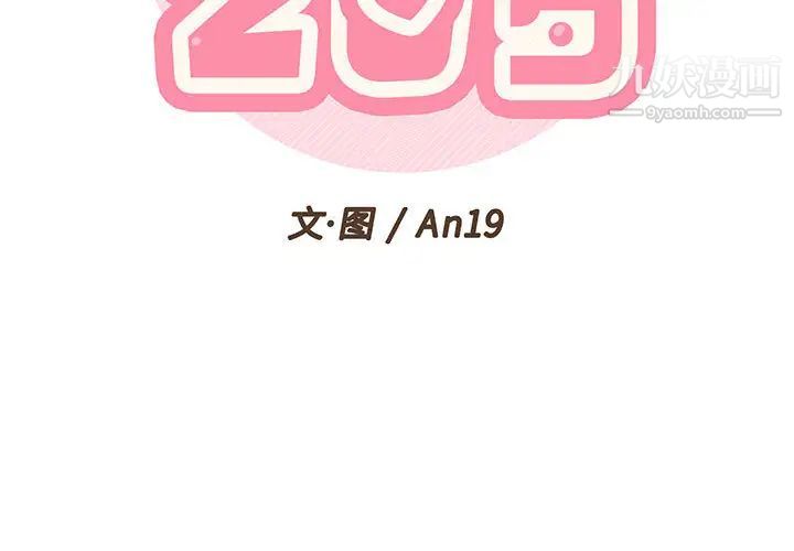 越界的20岁第2话