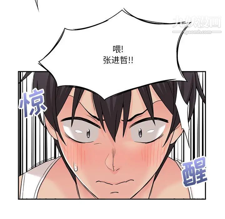 越界的20岁第2话