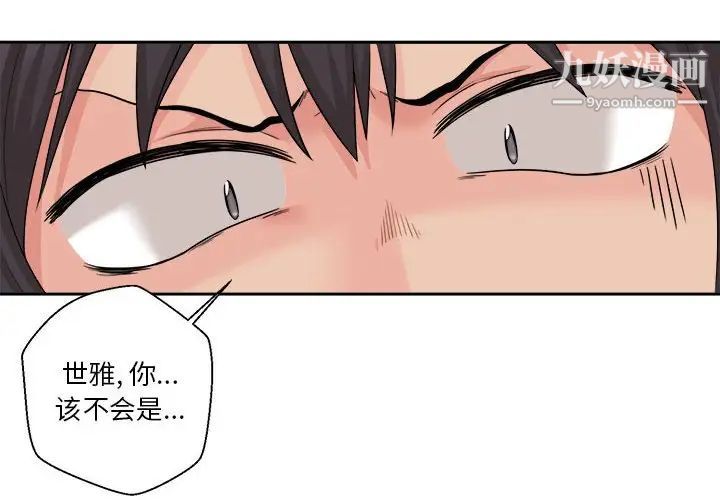 越界的20岁第3话