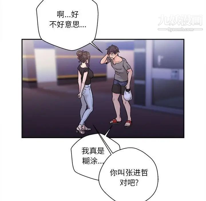 越界的20岁第4话