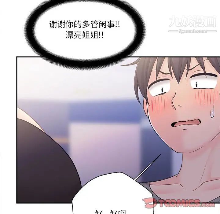 越界的20岁第4话