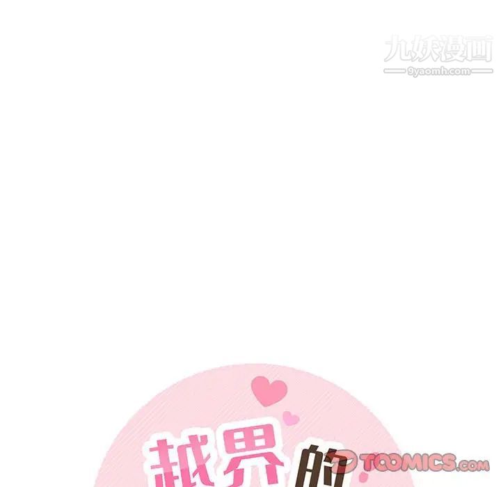 越界的20岁第6话