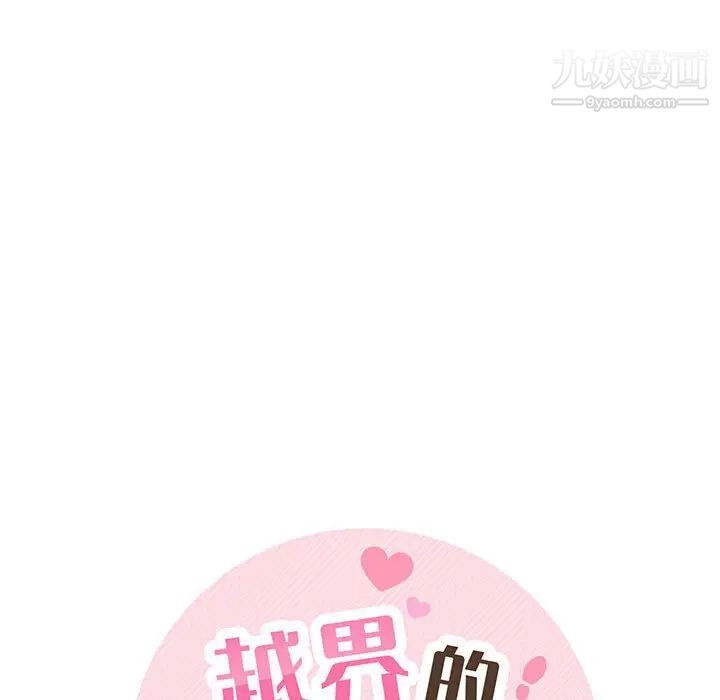 越界的20岁第7话