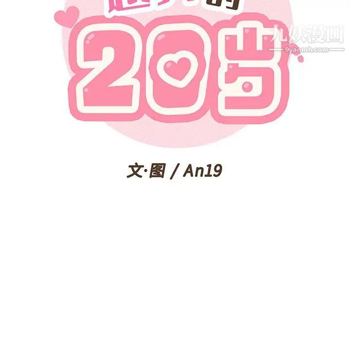 越界的20岁第7话