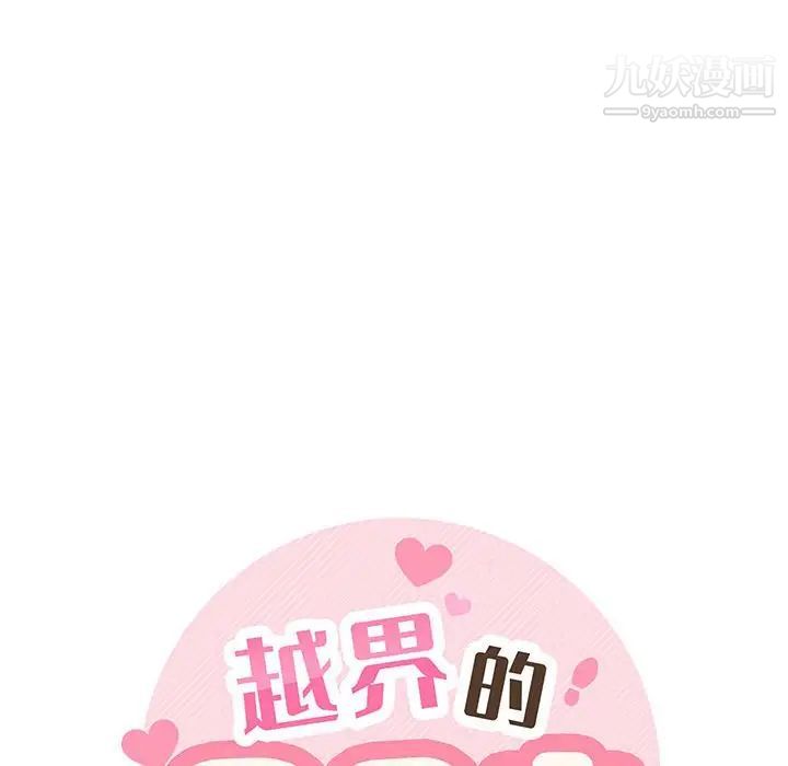 越界的20岁第8话