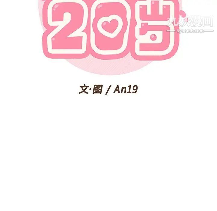 越界的20岁第8话