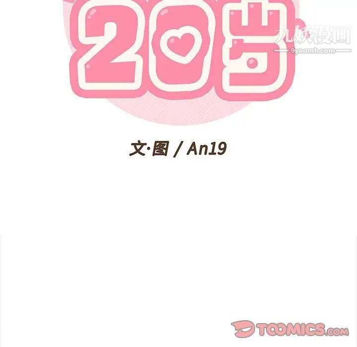 越界的20岁第11话