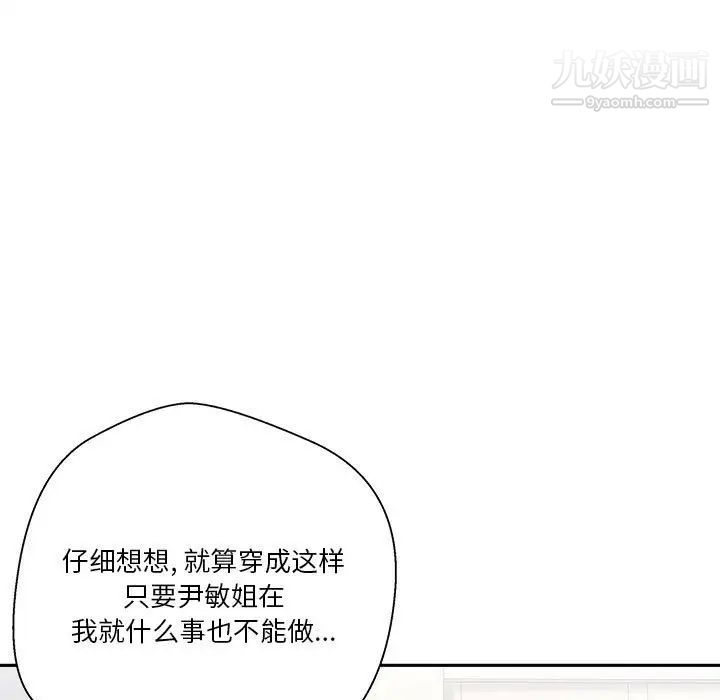 越界的20岁第13话