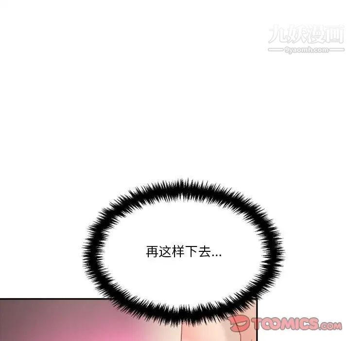 越界的20岁第14话