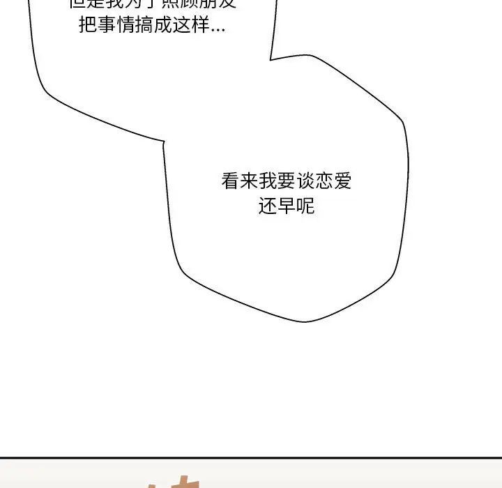 越界的20岁第40话