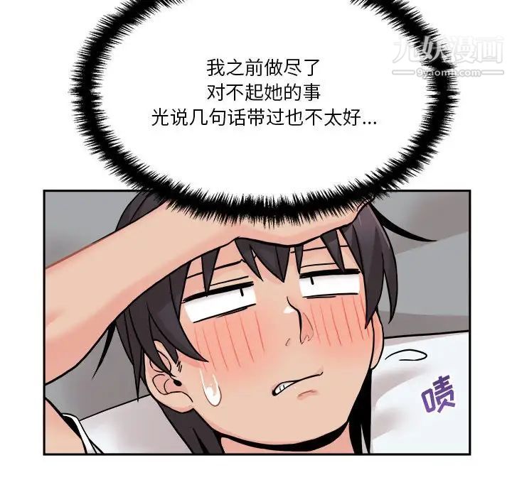 越界的20岁第45话