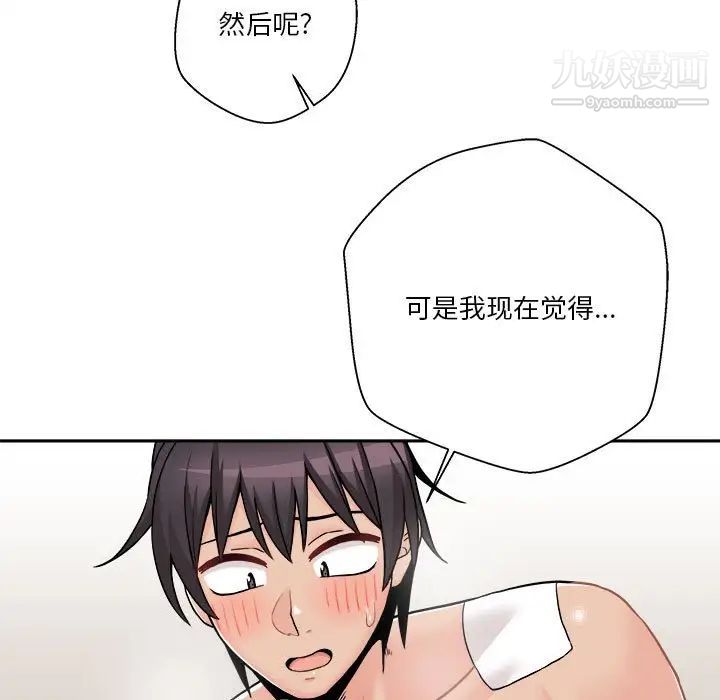 越界的20岁第48话