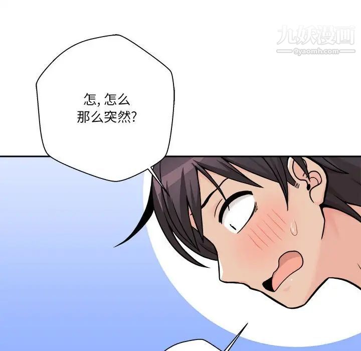 越界的20岁第48话