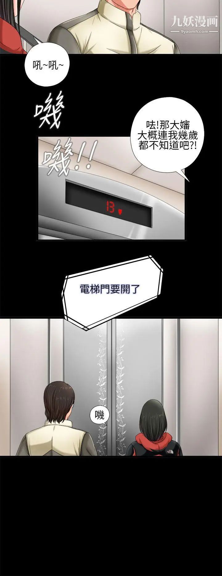 我的大叔邻家少女第1话